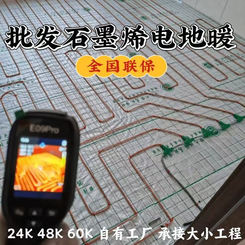 诸城市 石墨烯电地暖公司哪家好？合理报价深度解析